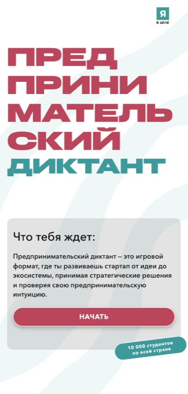 Стартовый экран игры