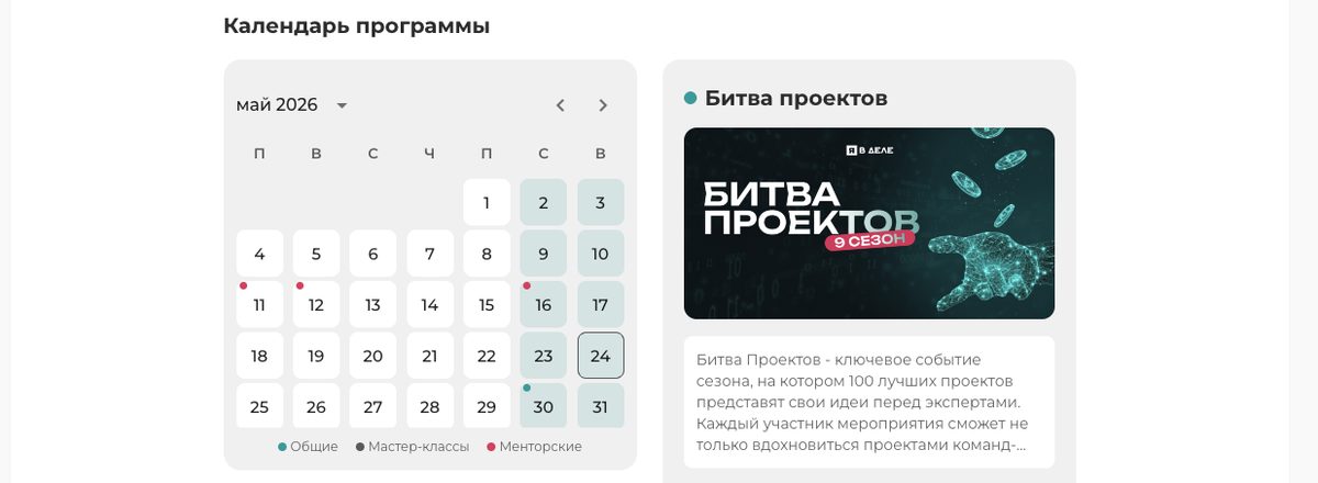 Календарь программы и карточка мероприятия